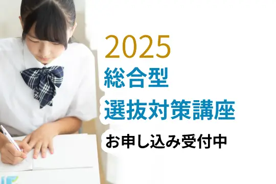 春期講習