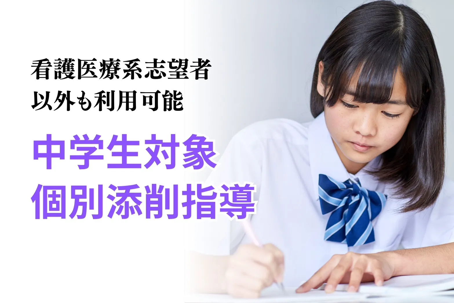 中学生個別