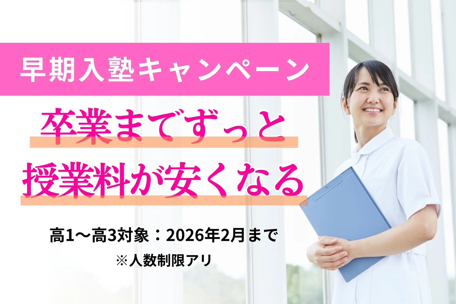 春期講習
